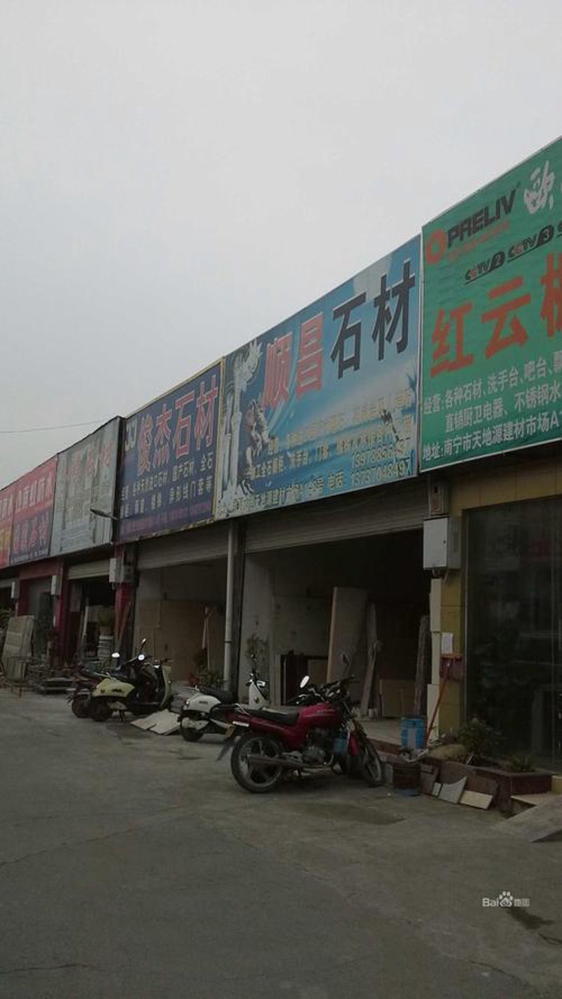钢材批发