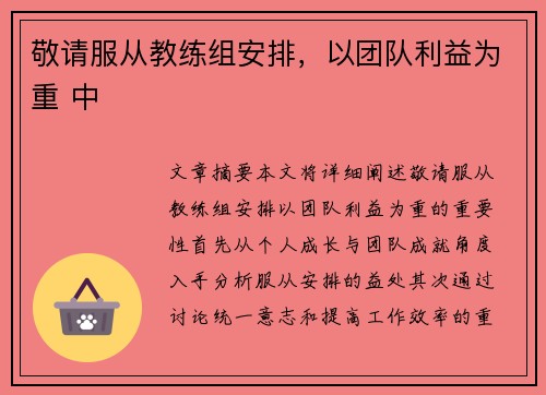 敬请服从教练组安排，以团队利益为重 中