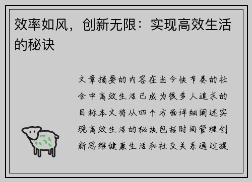 效率如风，创新无限：实现高效生活的秘诀