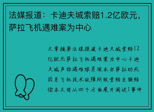 法媒报道：卡迪夫城索赔1.2亿欧元，萨拉飞机遇难案为中心